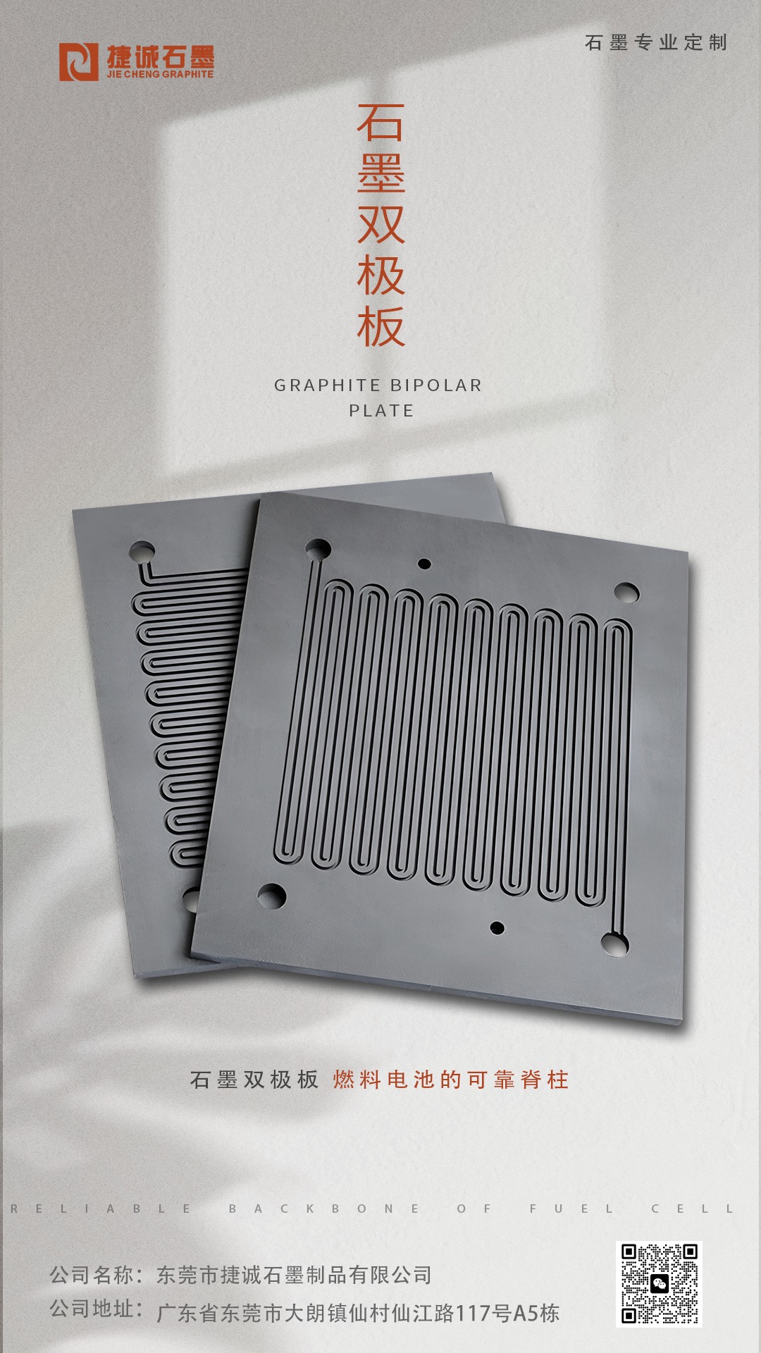 石墨雙極板，燃料電池用石墨雙極板，高純石墨雙極板，石墨雙極板加工，模壓石墨雙極板，石墨雙極板生產(chǎn)廠家，石墨雙極板加工廠